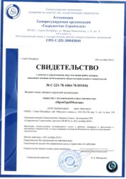 Сертификат допуск СРО